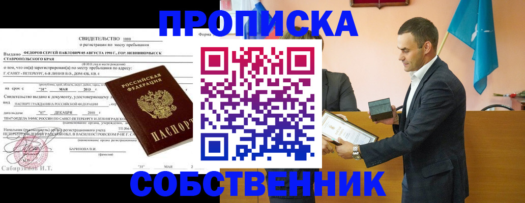 где прописаться в Тогучине