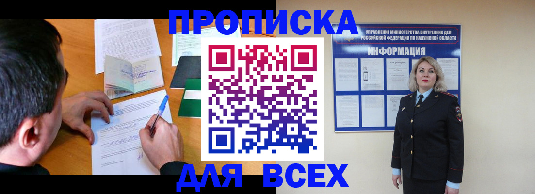 прописка в квартире в Тогучине